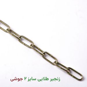 زنجیر 2 طلایی لوستر سان مکث جوشی